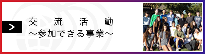 長岡市内で参加できる事業
